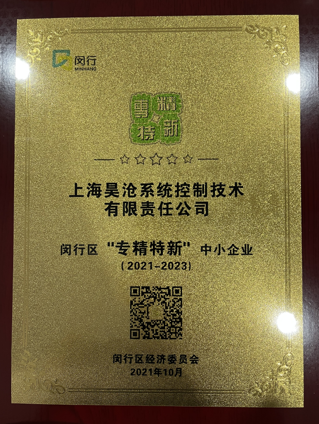 闵行区“专精特新”中小企业