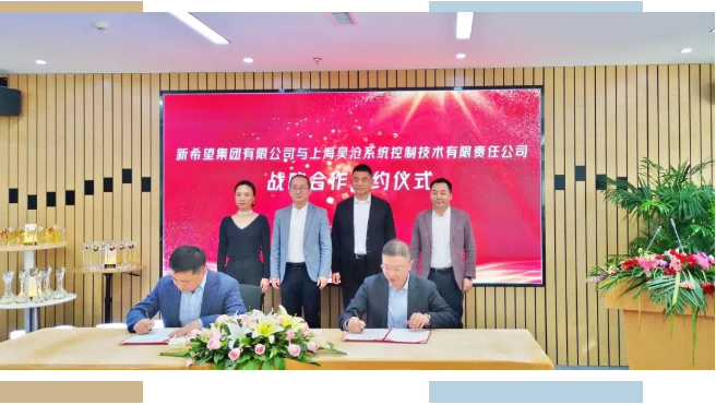 新希望集团与香港全年内部资料免费公开签署战略合作协议