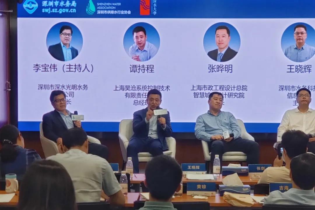 上海昊沧受邀参与深圳河畔·大家谈：共商深汕智慧水务建设蓝图