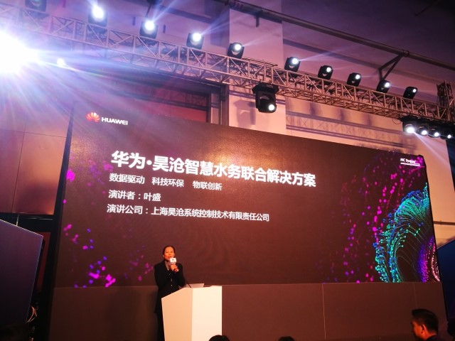 华为与上海昊沧发布智慧水务联合解决方案， 引领水务行业数字化转型