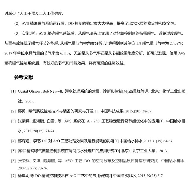 恭喜佛山市镇安污水处理厂优秀方案论文收录《第十二届中国城镇水务发展国际研讨会论文集》